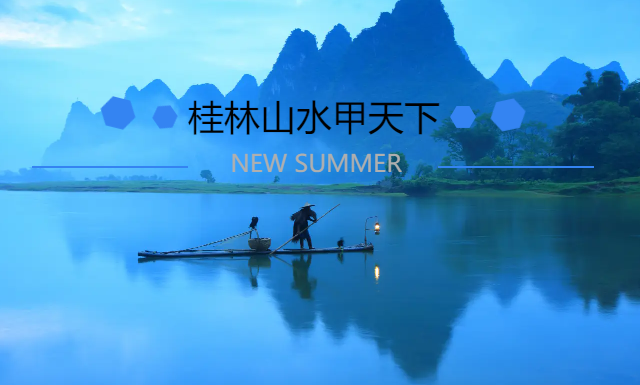 桂林水悦漓歌品质团